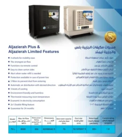 مكيف صحراوي الجزيرة بلس متنقل 70 لتر