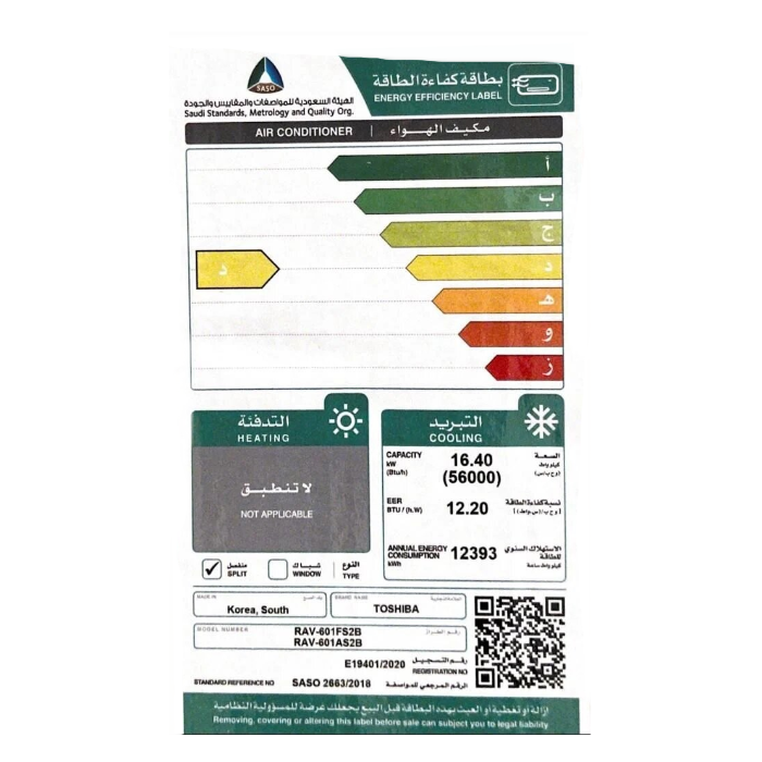 مكيف دولابي توشيبا 56000 وحدة - بارد