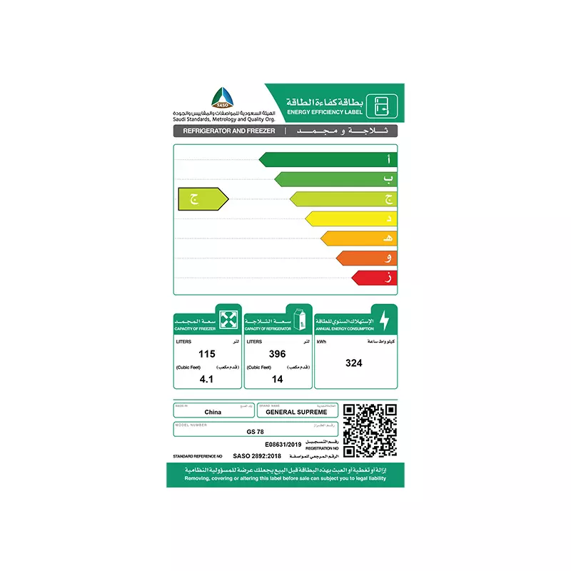 ثلاجة بابين جنرال سوبريم 18.1 قدم أبيض